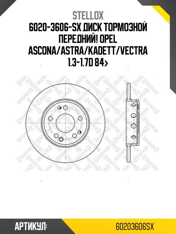 6020-3606-sx диск тормозной передний!\ opel ascona/astra/kadett/vectra 1.3-1.7d 84>