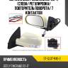 Зеркало geely emgrand ec7 09-17 слева sat st-gl07-940-2