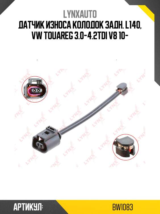 Датчик износа тормозных колодок | зад | lynxauto bw1083