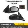 Зеркало hyundai sonata 01-13 справа sat st-hn23-940-1