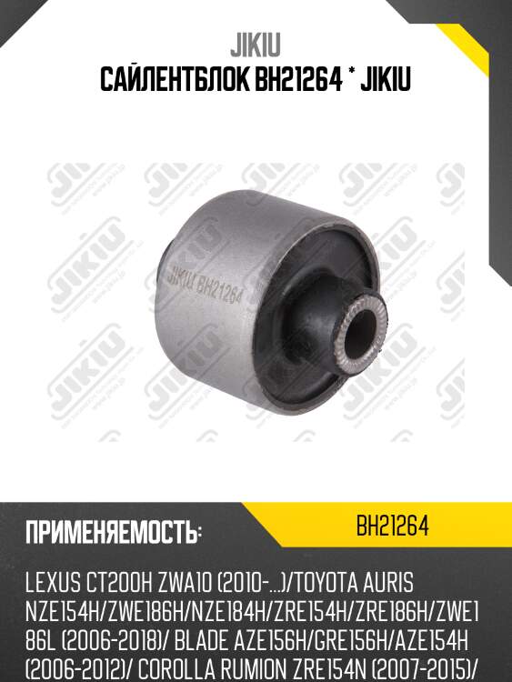 Сайлентблок задн подвески toyota rav4 05-12 bh21264 jikiu