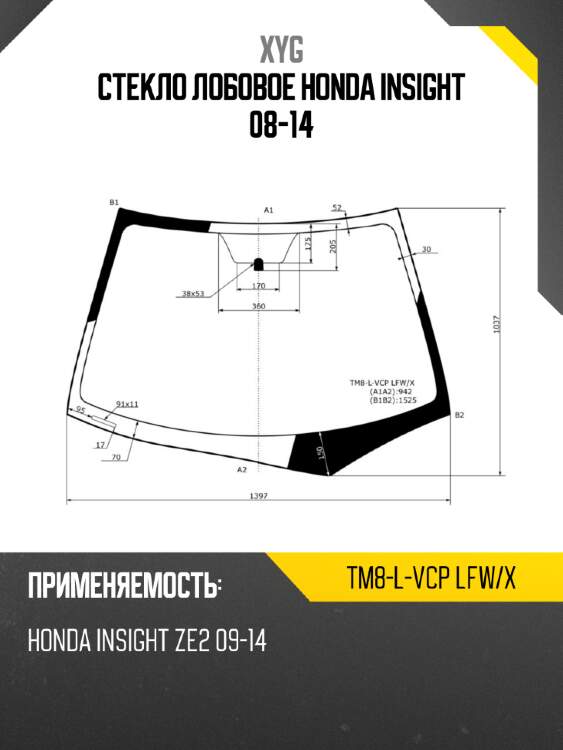 Стекло лобовое honda insight 08-14 xyg tm8-l-vcp lfw/x