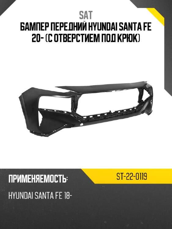 Бампер передний hyundai santa fe 20- с отверстием под крюк sat st-22-0119