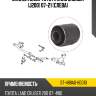 Сайлентблок toyota land cruiser j200 07-21 слева sat st-488a0-60010