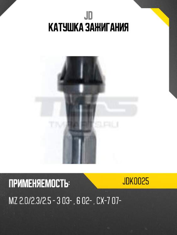 Катушка зажигания jd jdk0025