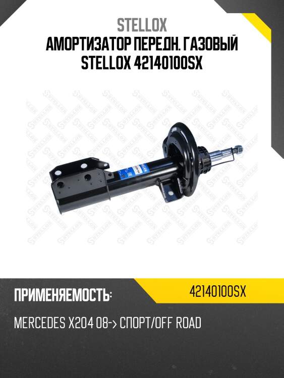 Амортизатор передний газовый, mb x204 08- спорт/off road
