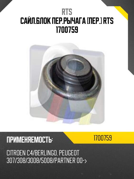 Сайлентблок рычага подвески