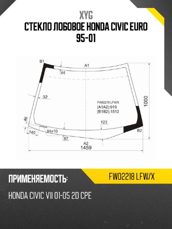 Xyg стекло лобовое honda civic euro 95-01 xyg fw02218lfwx