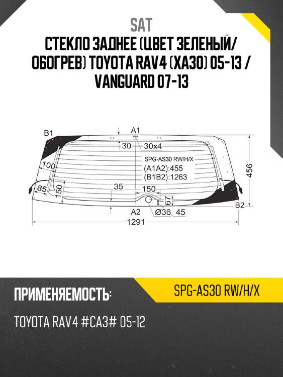 Стекло заднее цвет зеленый sat spg-as30 rw/h/x