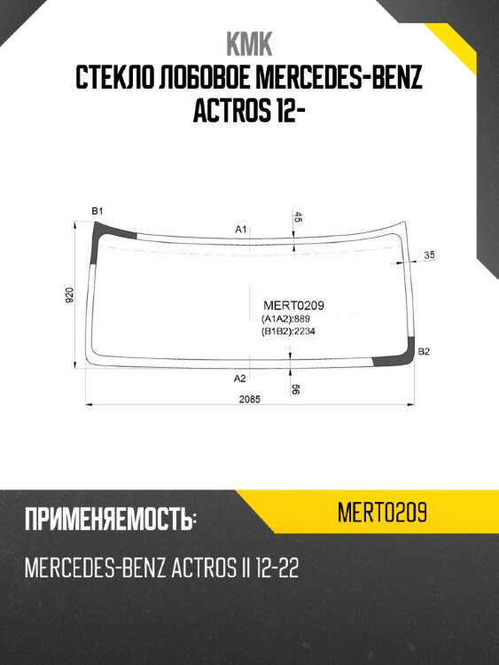 Стекло лобовое mercedes-benz actros 12- kmk mert0209