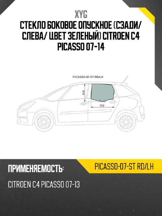 Стекло боковое опускное сзади xyg picasso-07-st rd/lh