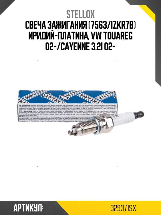 Свеча зажигания (7563/izkr7b) иридий-платина, vw touareg 02-/cayenne 3.2i 02-