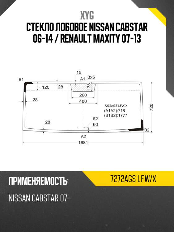 Стекло лобовое nissan cabstar 06-14  xyg 7272ags lfw/x