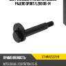 Болт с эксцентриком mitsubishi pajero sport sat st-mn125376-b