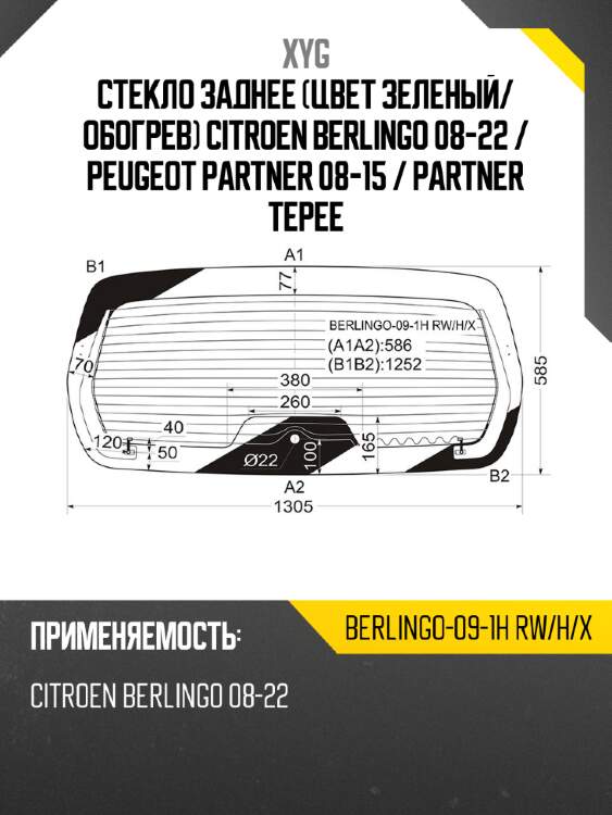 Стекло заднее цвет зеленый xyg berlingo-09-1h rw/h/x
