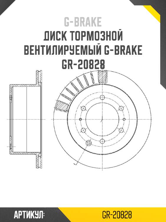 Диск тормозной вентилируемый g-brake  gr-20828