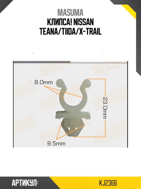 Клипса!\ nissan teana/tiida/x-trail