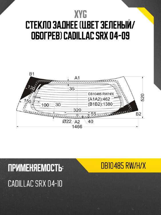 Стекло заднее цвет зеленый xyg db10485 rw/h/x