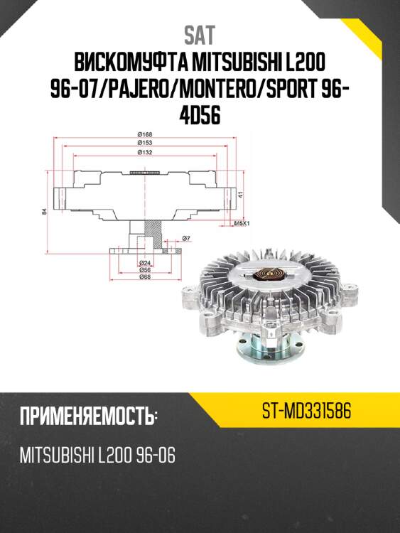 Вискомуфта mitsubishi l200 96-07 sat st-md331586