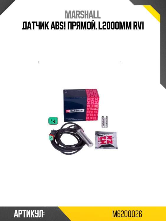 Датчик abs! прямой, l2000мм \rvi