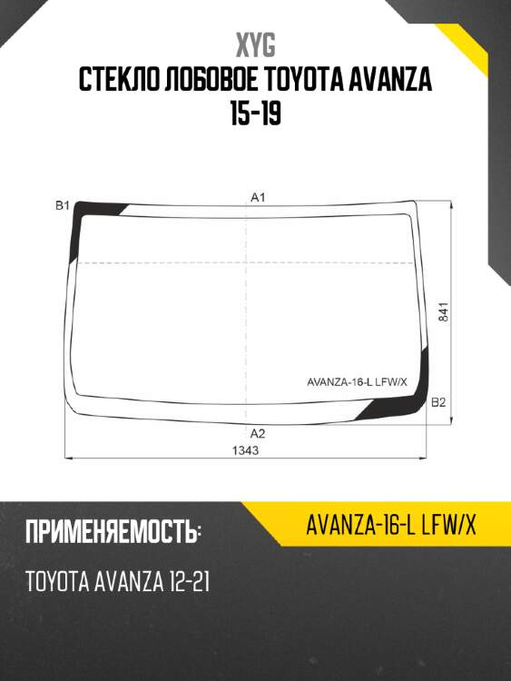Стекло лобовое toyota avanza 15-19 xyg avanza-16-l lfw/x