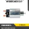 Втягивающее реле стартера mitsubishi lancer x 1,5 07- sat st-1810a028