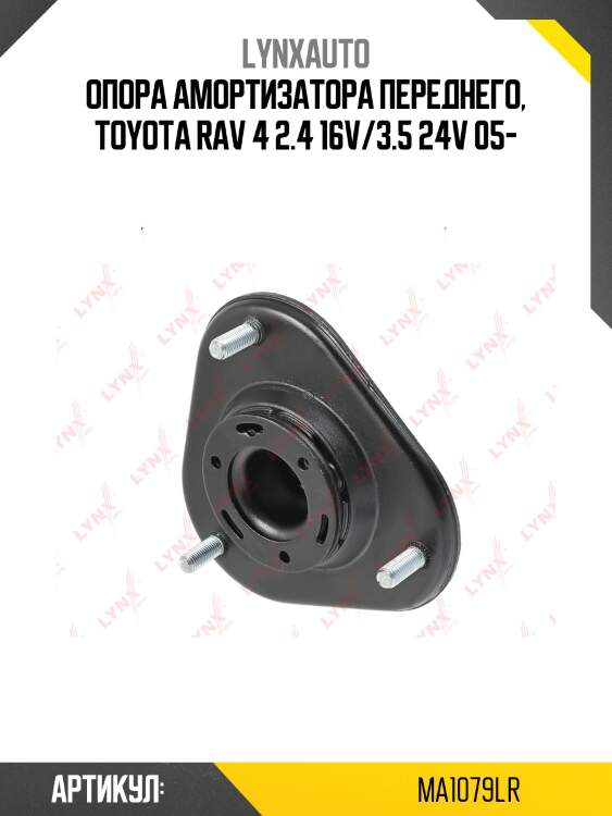 Опора стойки | перед прав/лев | lynxauto ma1079lr