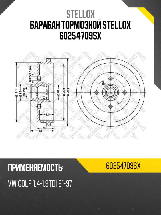 Барабан тормозной stellox 60254709sx