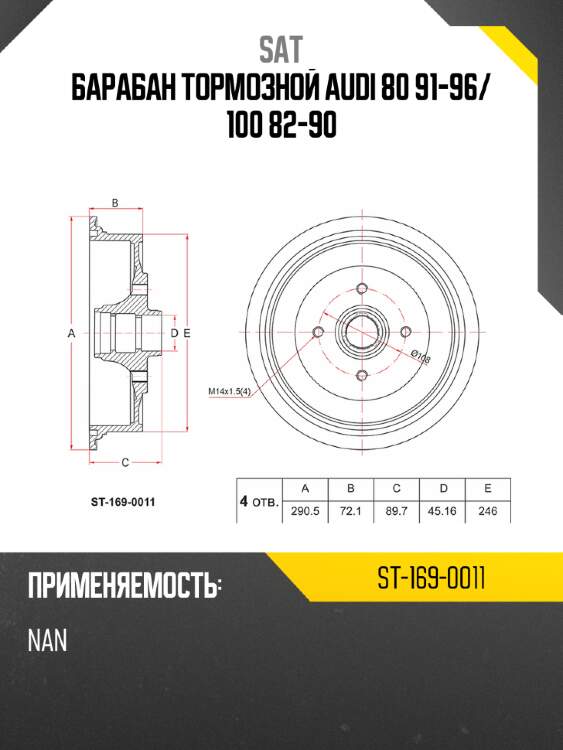 Барабан тормозной audi 80 91-96 sat st-169-0011