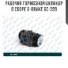 Рабочий тормозной цилиндр в сборе g-brake gc-399