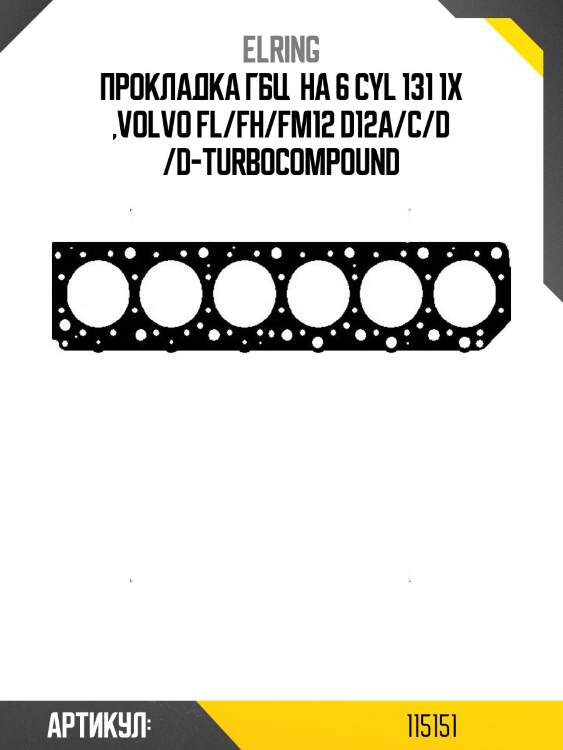 Прокладка гбц  на 6 cyl 131 1x ,volvo fl/fh/fm12 d12a/c/d /d-turbocompound