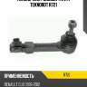 Наконечник рулевой тяги r teknorot r721
