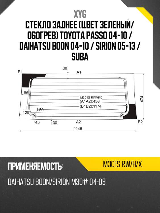 Стекло заднее цвет зеленый xyg m301s rw/h/x