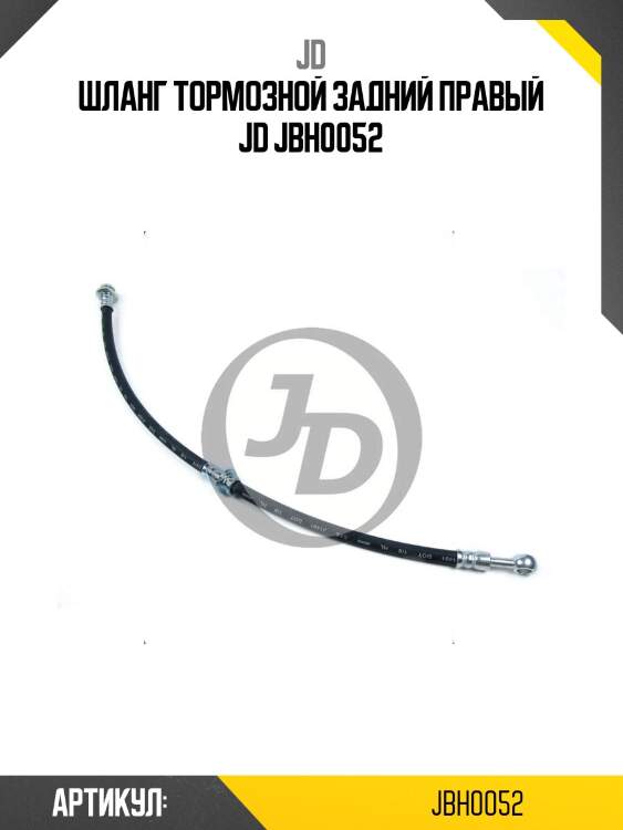 Шланг тормозной задний правый jd jbh0052