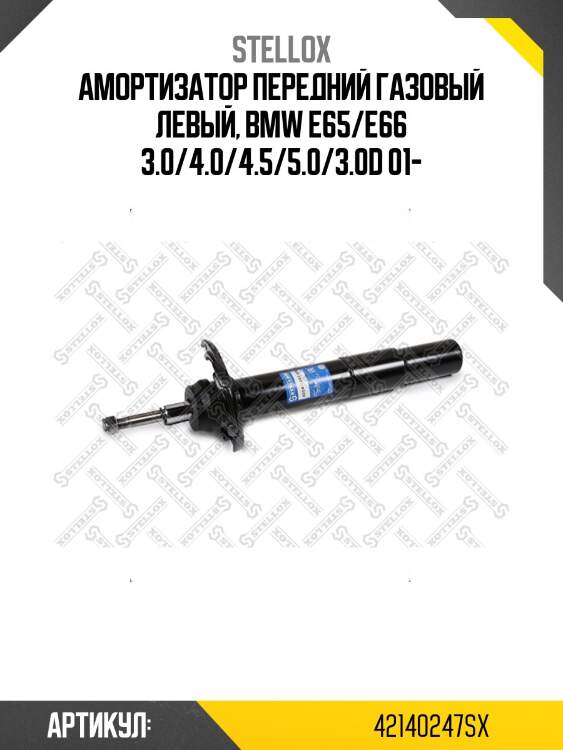 Амортизатор передний газовый левый, bmw e65/e66 3.0/4.0/4.5/5.0/3.0d 01-