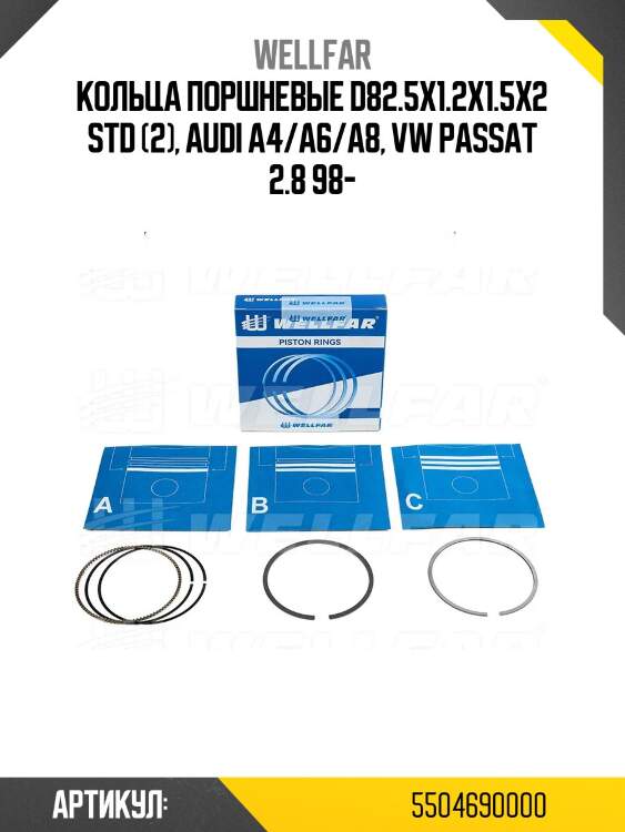 Кольца поршневые d82.5x1.2x1.5x2 std (2), audi a4/a6/a8, vw passat 2.8 98-