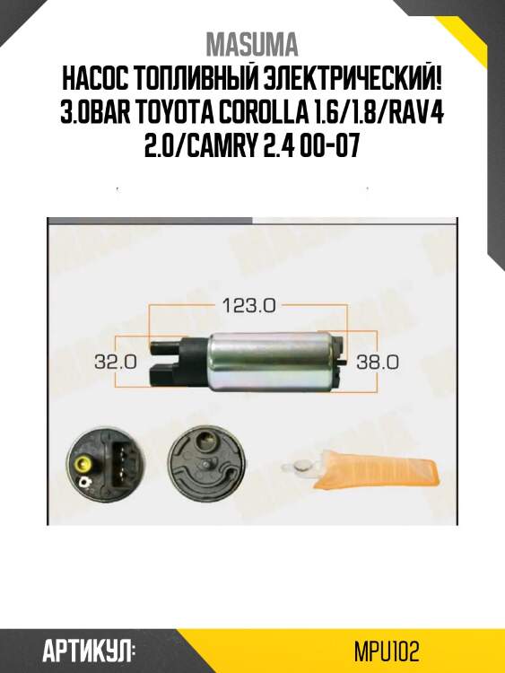 Насос топливный электрический! 3.0bar\ toyota corolla 1.6/1.8/rav4 2.0/camry 2.4 00-07