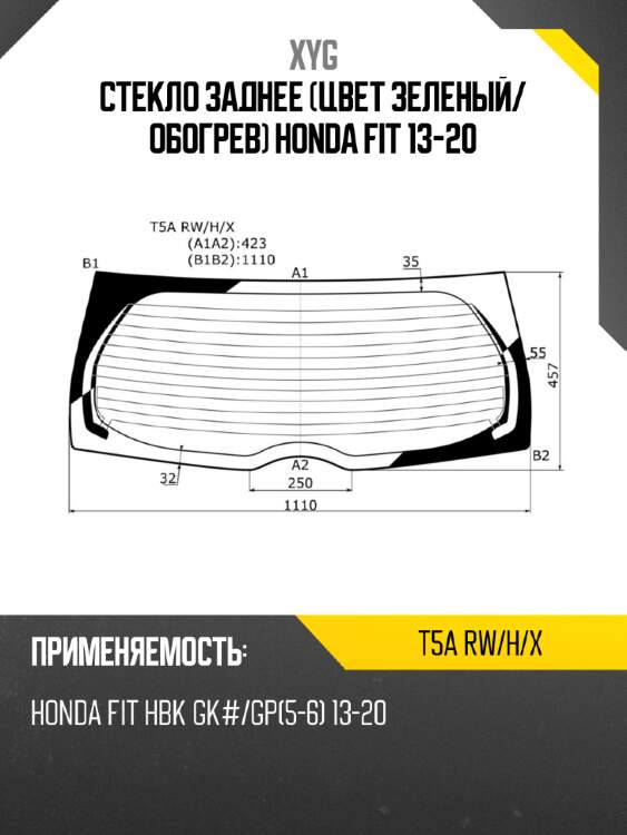 Стекло заднее цвет зеленый xyg t5a rw/h/x