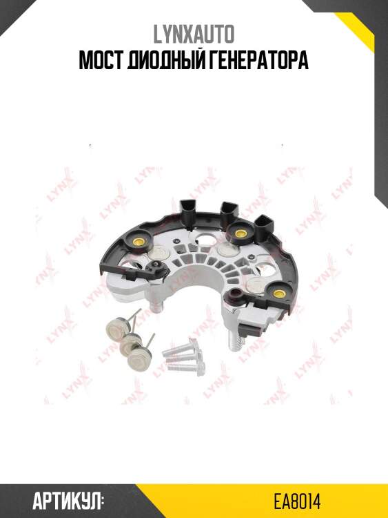 Мост диодный генератора