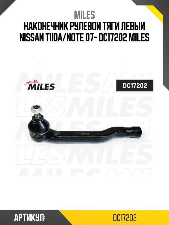 Наконечник рулевой тяги левый nissan tiida/note 07- dc17202 miles