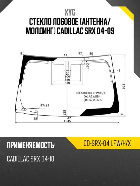 Xyg стекло лобовое антенна xyg cdsrx04lfwhx