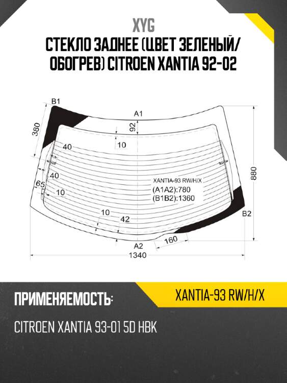 Стекло заднее цвет зеленый xyg xantia-93 rw/h/x