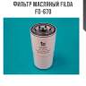 Фильтр масляный filda fo-670