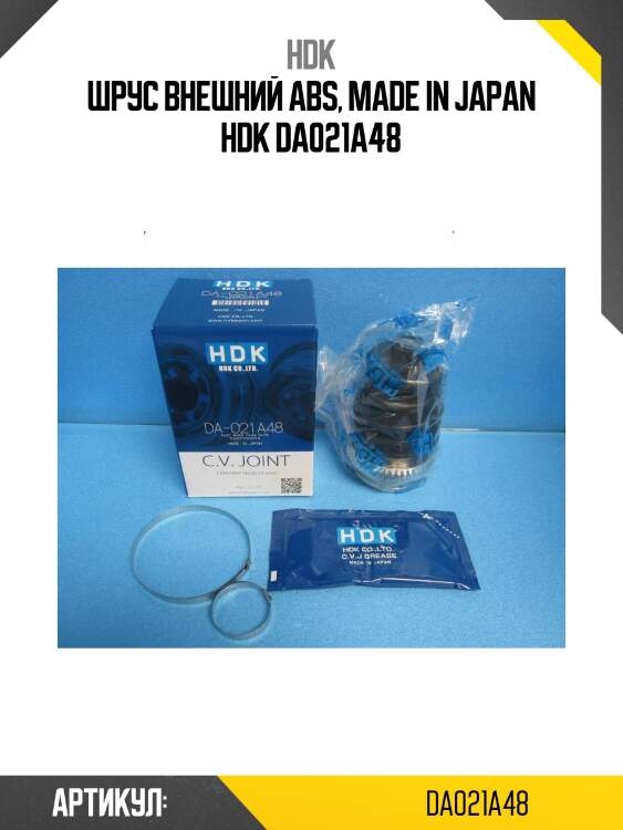 Шрус внешний abs, made in japan hdk da021a48
