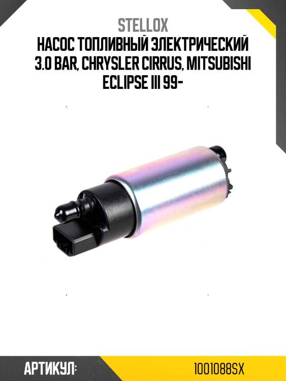 Насос топливный электрический 3.0 bar, chrysler cirrus, mitsubishi eclipse iii 99-
