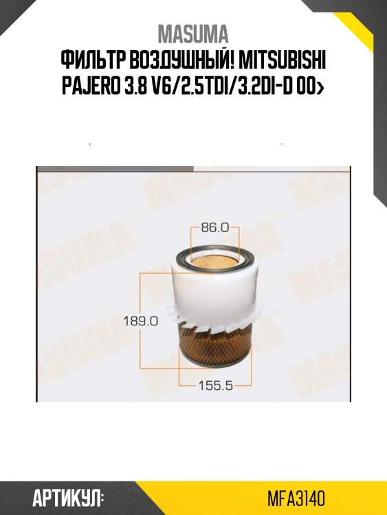 Фильтр воздушный, mitsubishi pajero 3.8 v6/2.5tdi/3.2di-d 00-