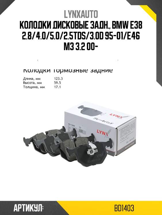 Колодки дисковые задн., bmw e38 2.8/4.0/5.0/2.5tds/3.0d 95-01/e46 m3 3.2 00-