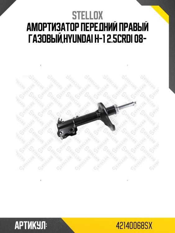 Амортизатор передний правый газовый,hyundai h-1 2.5crdi 08-