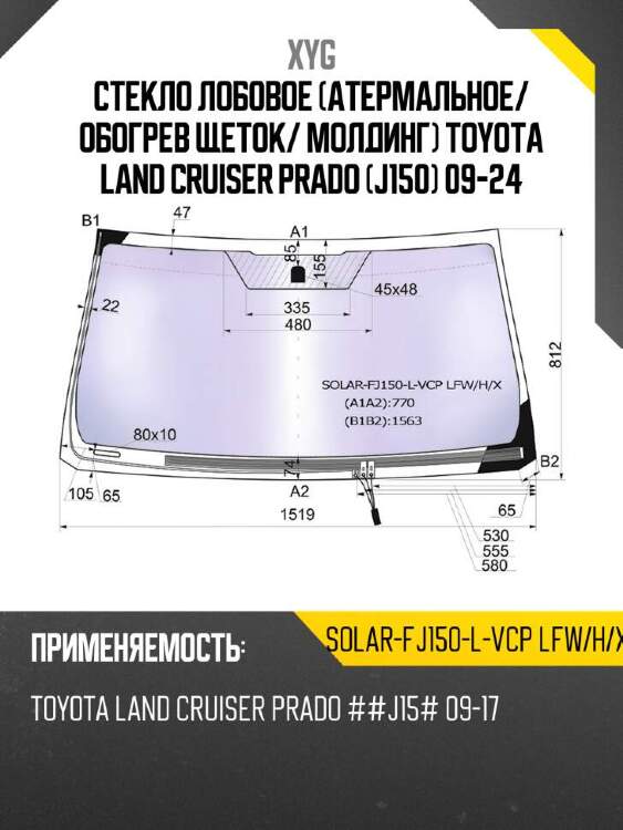 Xyg стекло лобовое атермальное xyg solarfj150lvcplfwhx