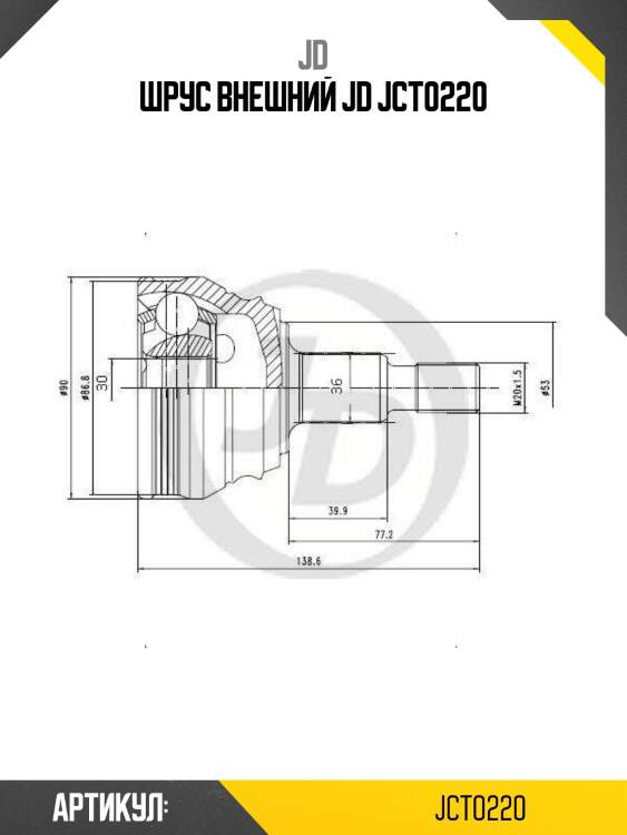 Шрус внешний jd jct0220